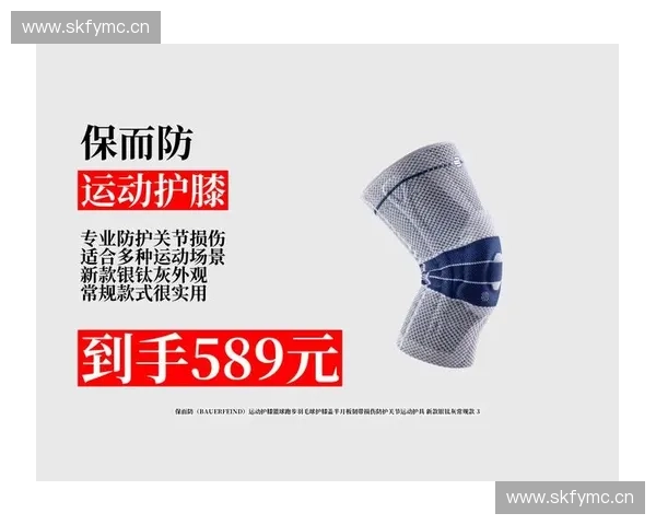 运动护膝的选择与使用技巧 如何有效保护膝关节避免运动损伤 运动护膝的选择与使用技巧 如何有效保护膝关节避免运动损伤